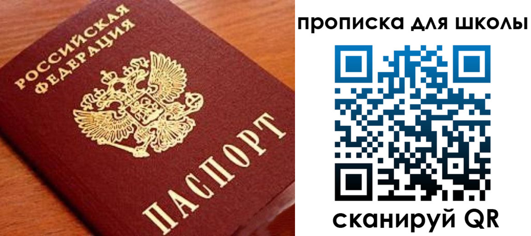 временная регистрация для школы в Калаче-на-Дону