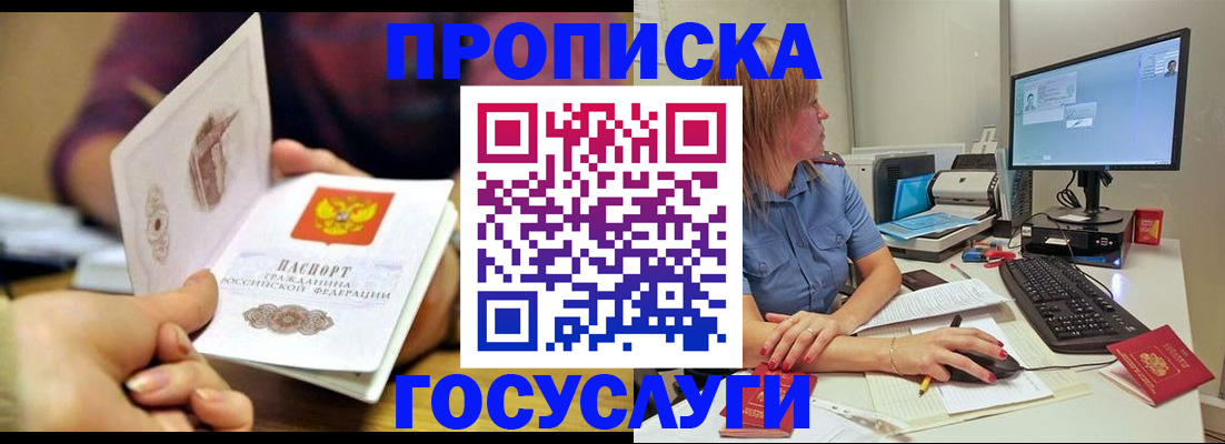 прописка ребенка в Калаче-на-Дону