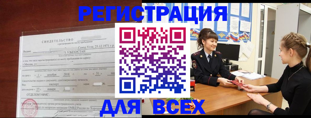 временная регистрация 2025 в Калаче-на-Дону