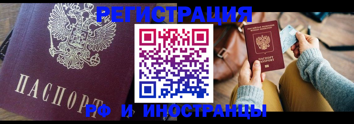 купить прописку в Калаче-на-Дону